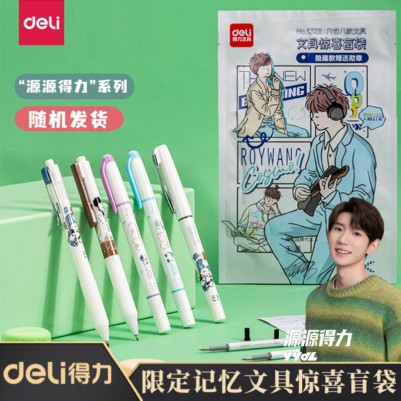 得力王源推荐惊喜直液笔荧光笔中性笔文具儿童学习用品6528