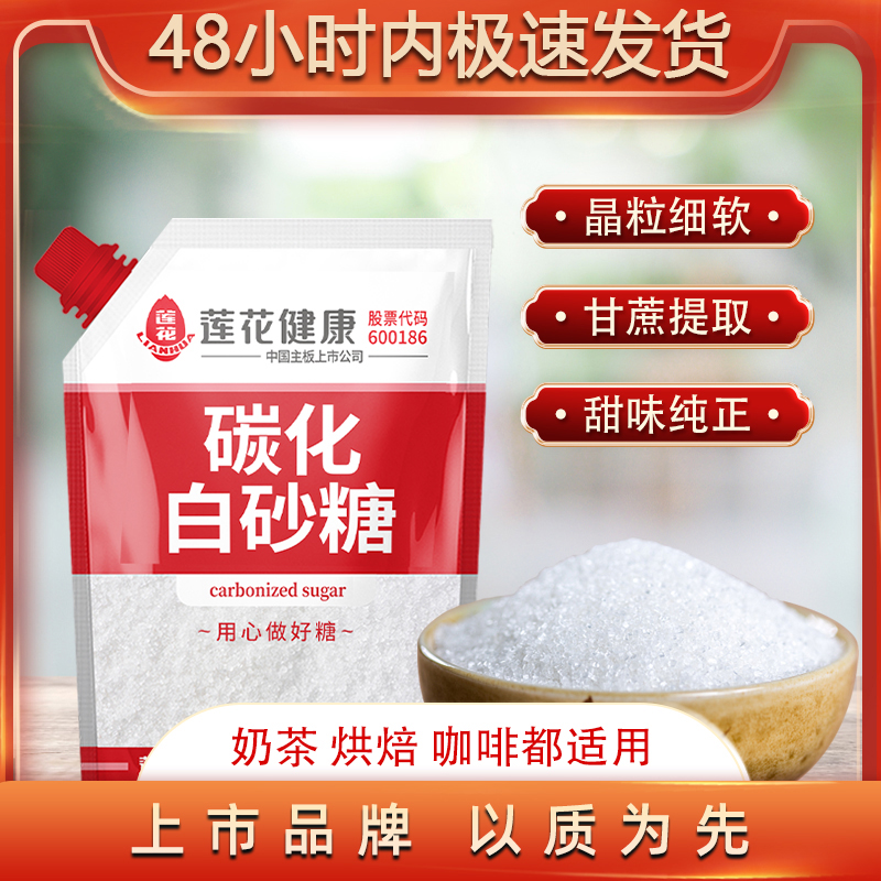 无硫碳化白砂糖白糖甘蔗食糖幼砂糖优级细砂糖烘焙材料冲饮调味品