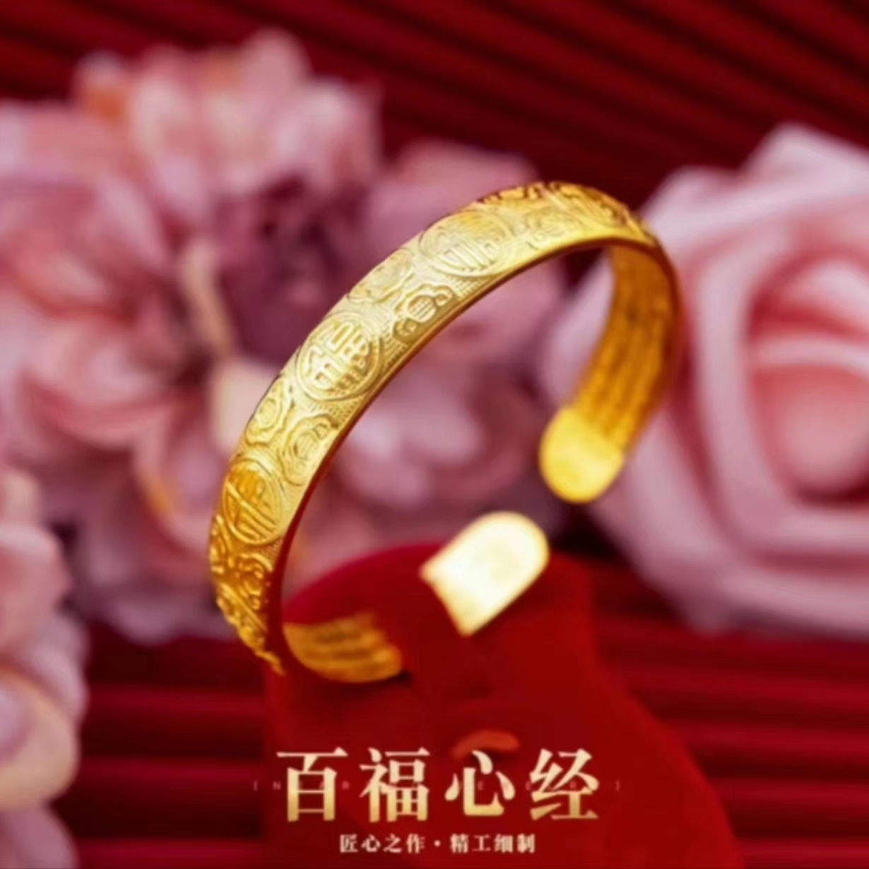 88602-精美百搭百福心经手镯时尚古法传承