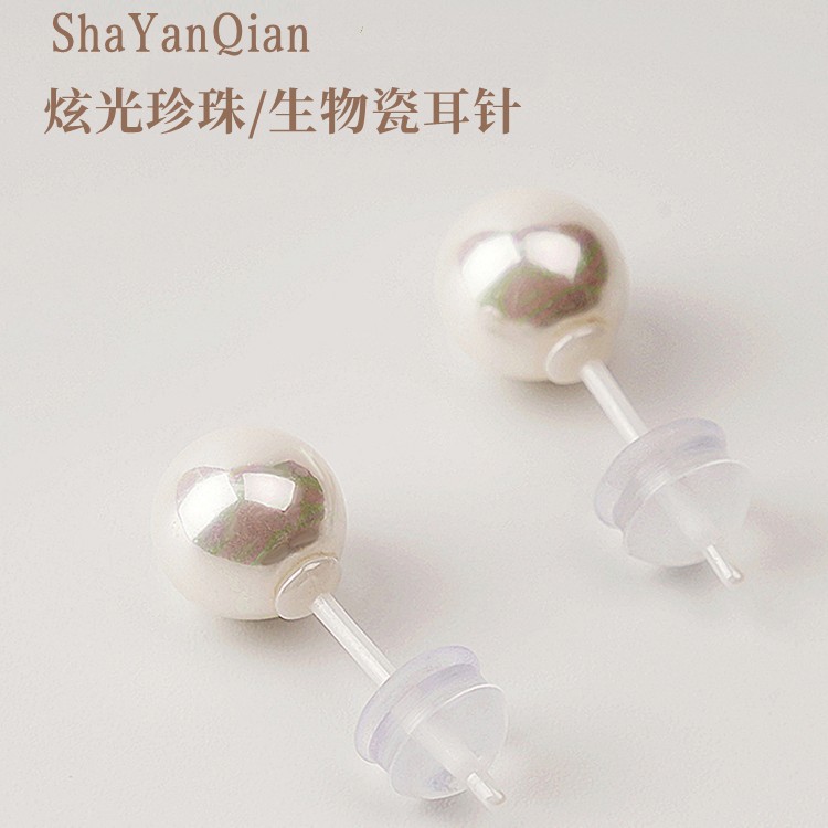 非金属耳饰 生物瓷耳针仿珍珠耳钉耳饰生物陶瓷养耳洞优雅女耳饰