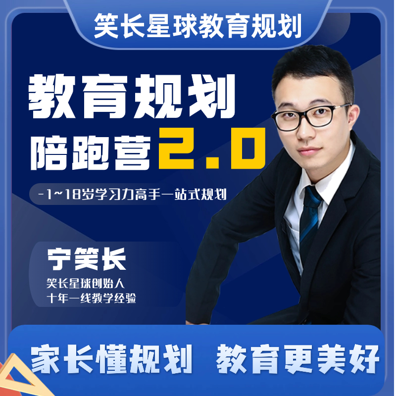 教育规划陪跑营2.0（加一个）