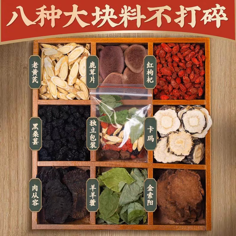 男士八大金刚茶 八味大块料不打碎 泡水煮水