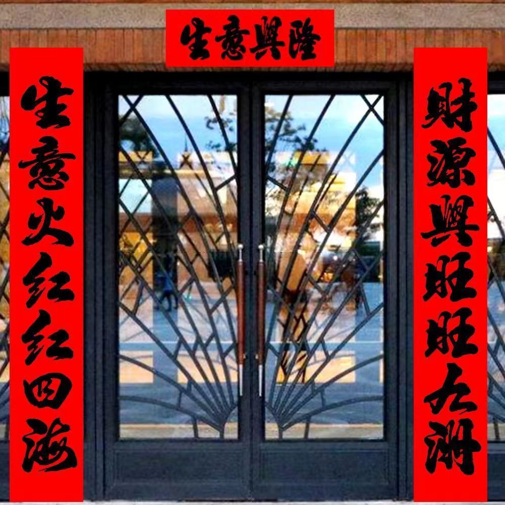 生意词春联2024年对联龙年植绒大门装饰布置春节商品门商铺店铺