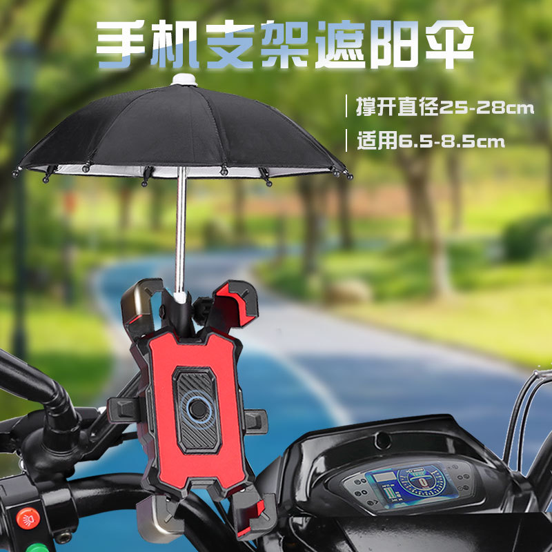 摩托车自行车骑行手机支架雨伞支架外卖防雨防震电动车导航支架