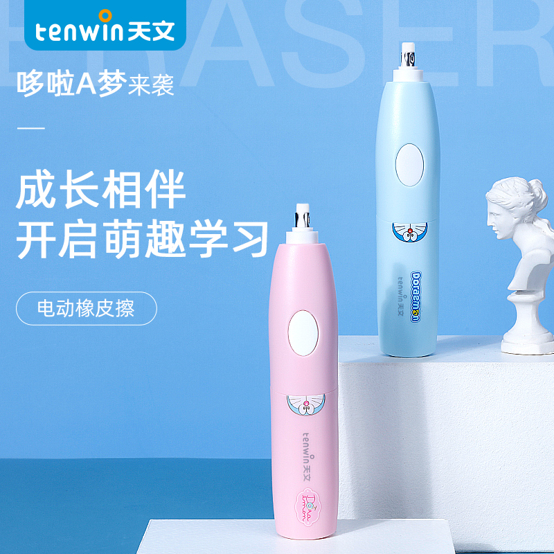 哆啦A梦联名款电动橡皮擦小学生学习文具洁净便捷精美省力A8306