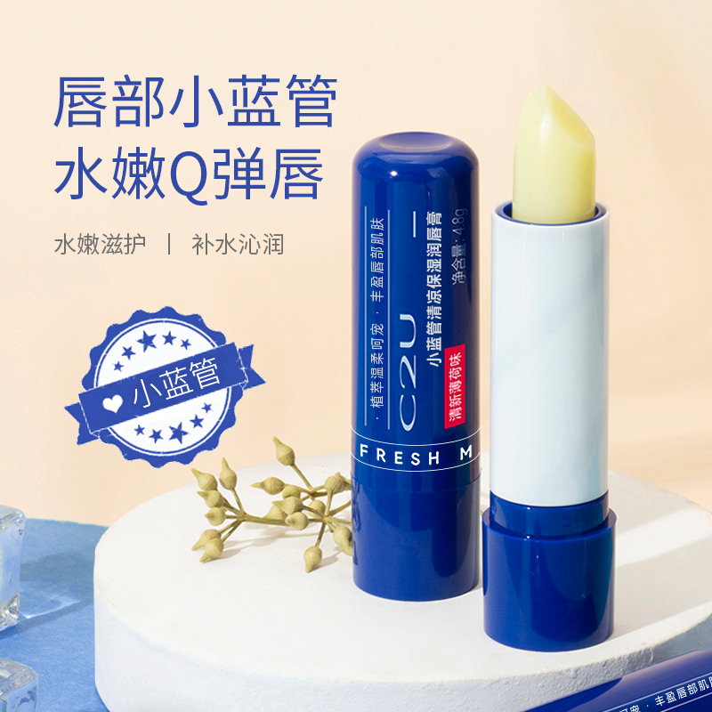 C2U小蓝管润唇膏保湿滋润伪素颜嫩唇水润护唇膏打底女秋冬护理