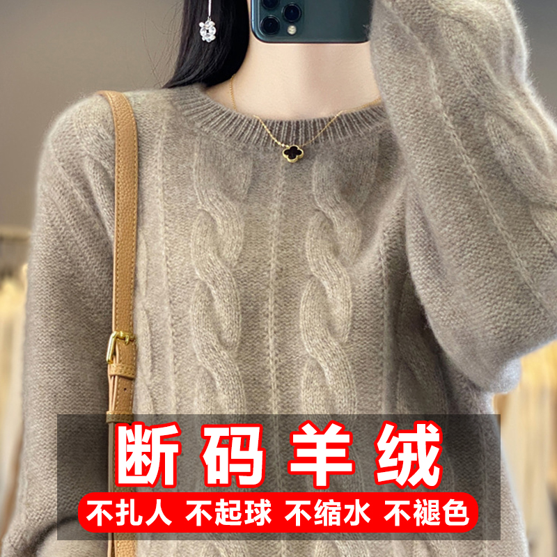 羊毛衫女100%纯羊毛秋装圆领短款毛衣扭花套头加厚针织打底羊绒衫