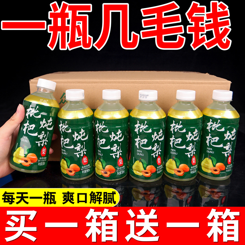 【6.9抢12瓶】枇杷炖梨360ml瓶装甄选好喝网红高颜值饮料秋冬常备