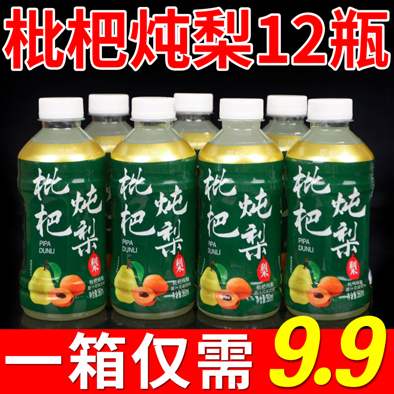 【活动促销】正宗枇杷炖梨360ml*12瓶装雪梨清润果味风味饮料整箱