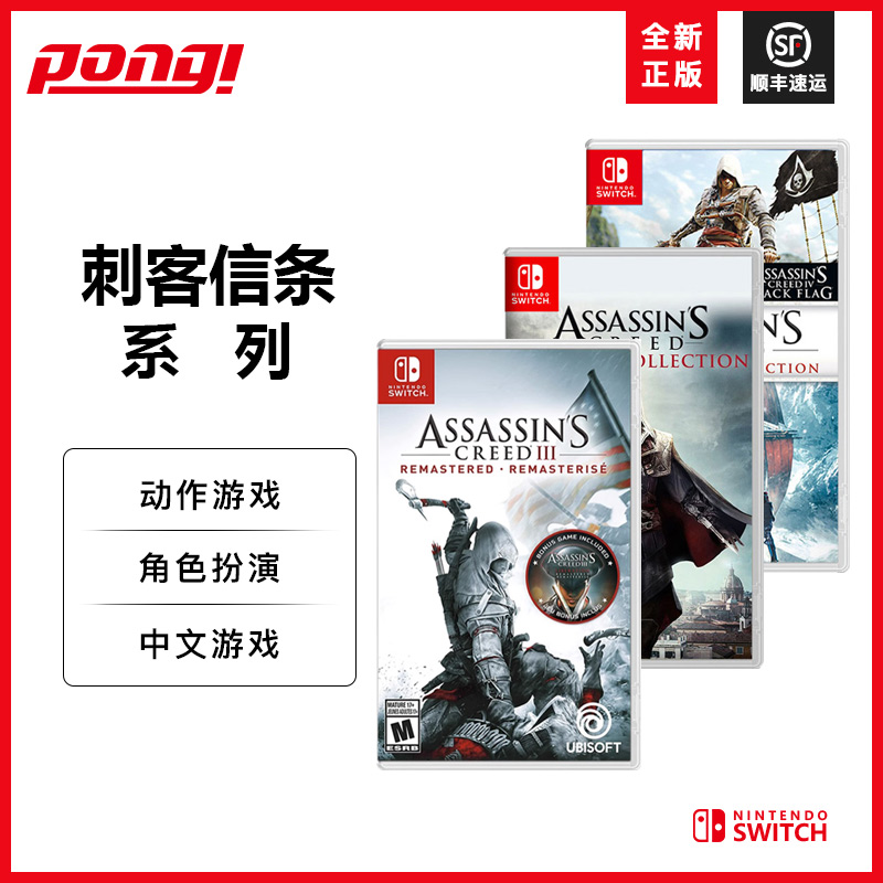 任天堂switch NS游戏卡带  刺客信条系列叛逆者 艾吉奥兄弟会合集