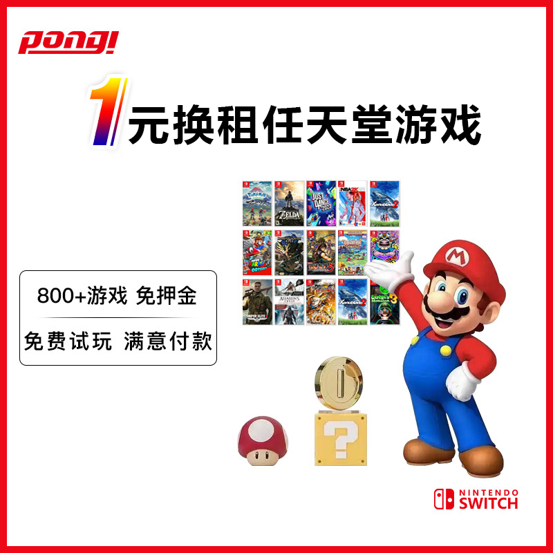 任天堂Switch游戏数字卡带下载版租赁出租塞尔达 路易鬼屋3塞尔达