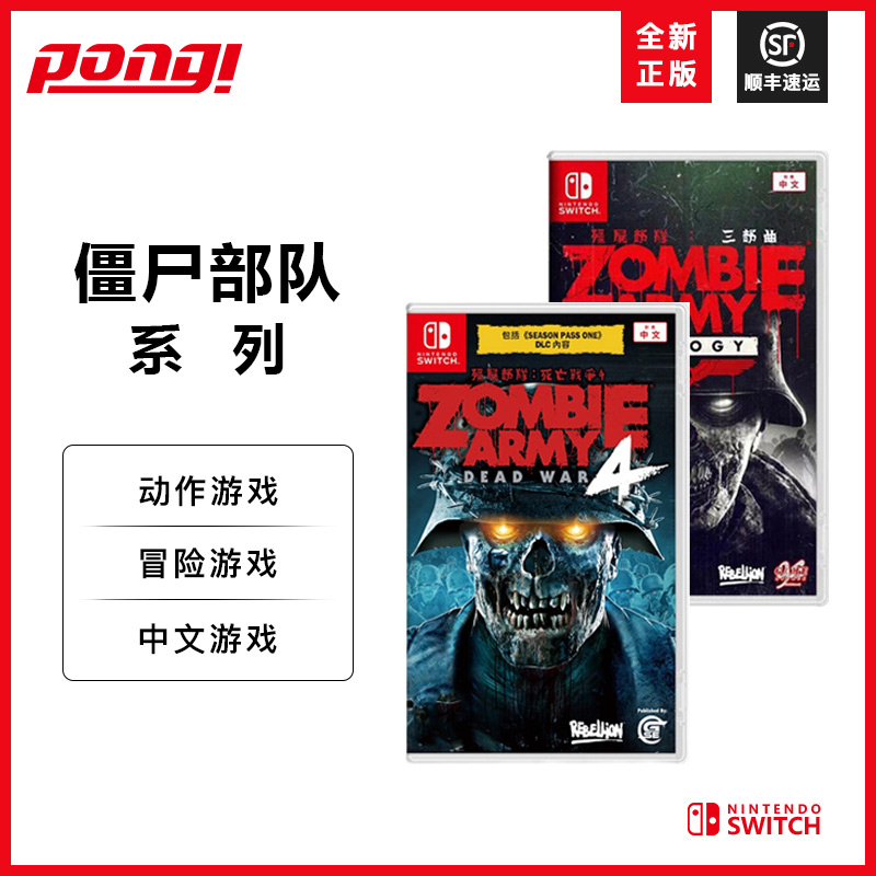 任天堂switch NS游戏卡带 僵尸部队三部曲死亡战争4军团 射击中文