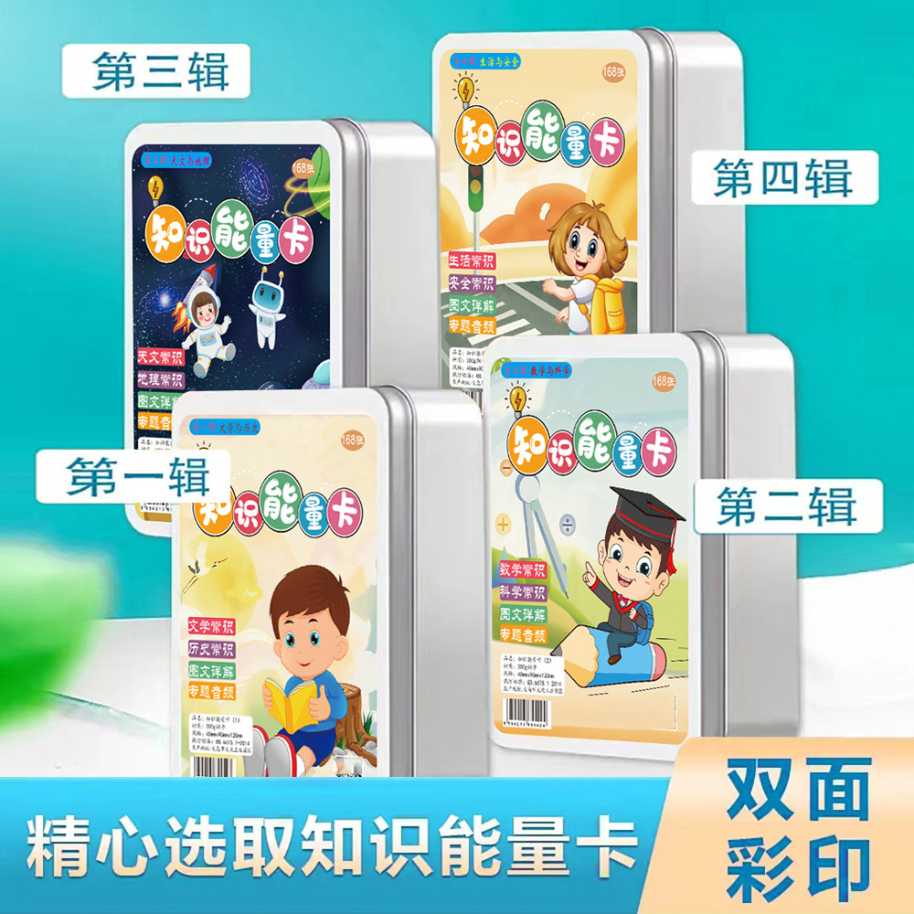 百科知识能量卡 儿童益智知识卡饮品图文详解百科知识册知识卡