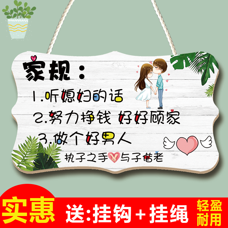 家庭用温馨装饰挂牌情侣房间门牌创意欢迎回家居提示牌家规家训牌