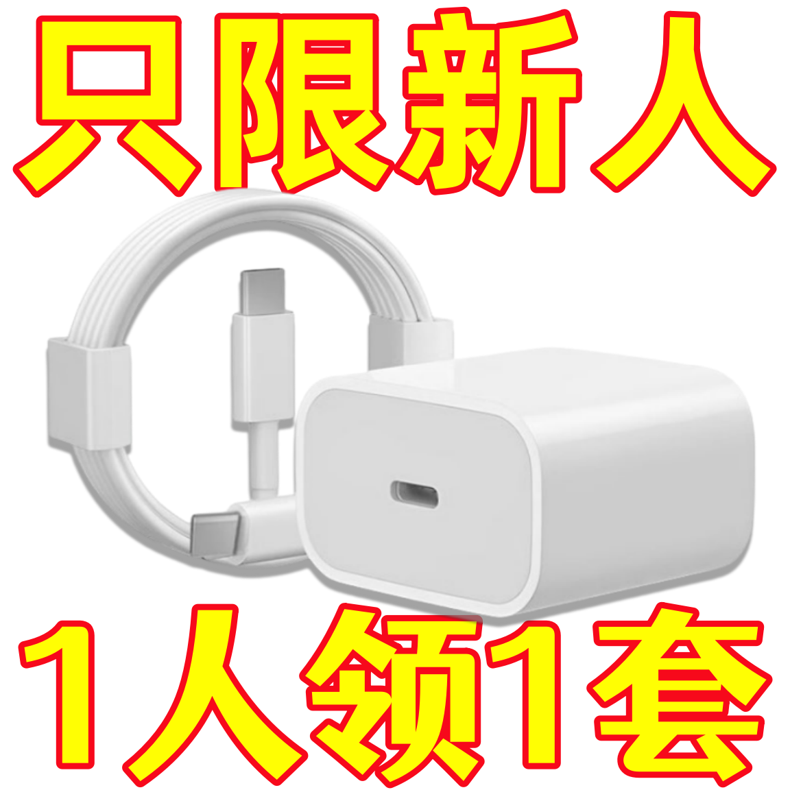 适用苹果PD30w快充头iPhone14Pro/13手机闪充电器套装x/max数据线
