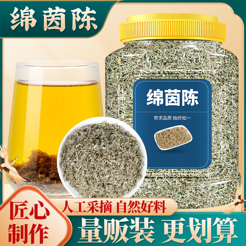 本草探寻 绵茵陈瓶装大罐装当季新货净蒿棉鲜茵陈白蒿嫩芽新茵陈
