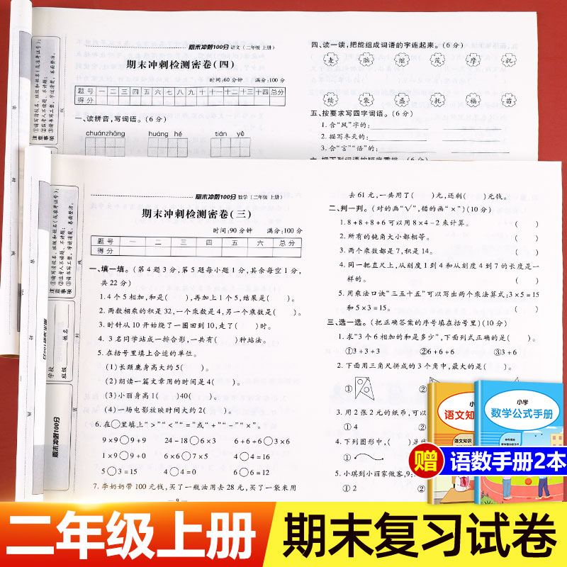 二年级上册试卷测试卷全套语文数学期末冲刺100分小学2上学期卷子