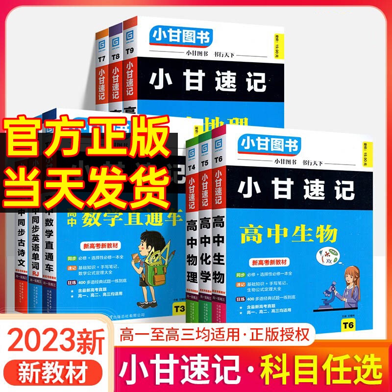 2022小甘随身记速记高中英语单词语文数学物理化学生物政治历史地
