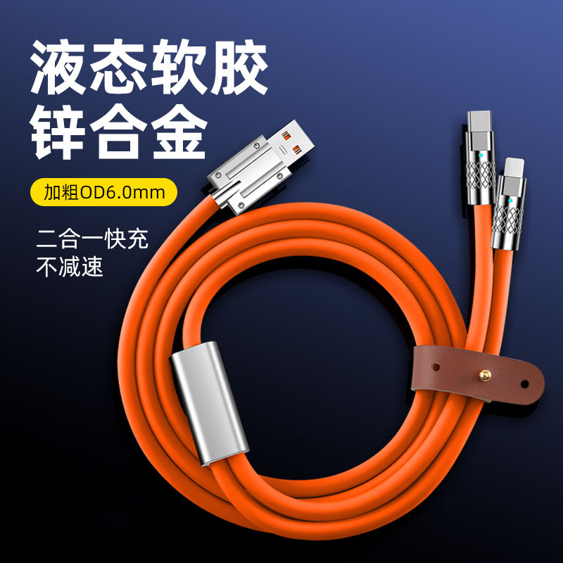 机客二合一数据线超级快充适用华为mate50pro苹果14快充充电线