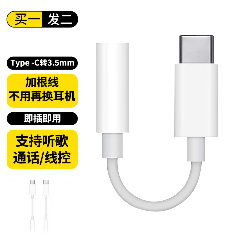 Type-C耳机转接头 3.5mm耳机音频线 USB-C耳机转换器适用小米华为