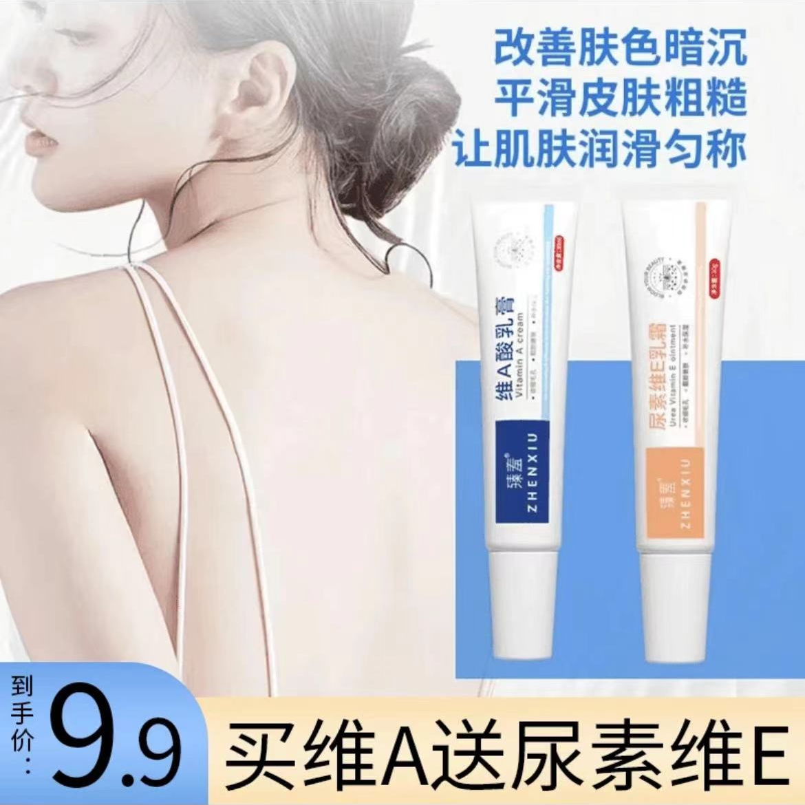 【抢！9.9买一送一】升级版维A乳膏尿素维E腋下手肘膝盖暗沉