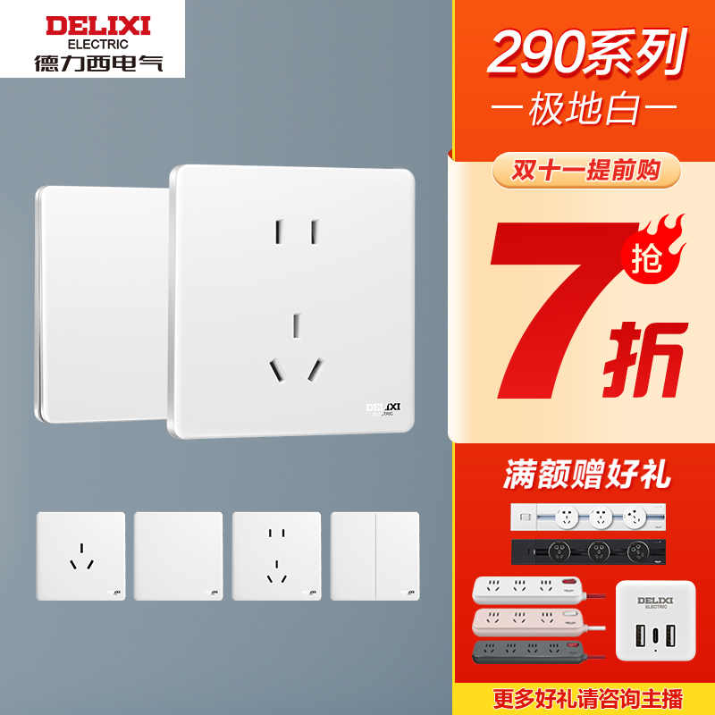 【290】德力西超薄哑光开关插座面板墙面86型暗装一开五孔无框白色