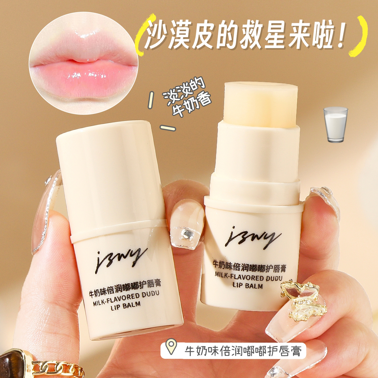 娇之物语润唇膏无色滋润保湿补水防干裂柔润嘟嘟唇学生党淡化唇纹