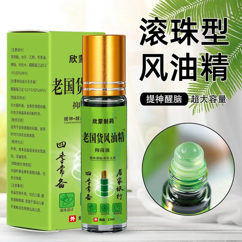 老国货风油精滚珠清凉舒爽提神醒脑防困防蚊虫耐用小瓶便携学生