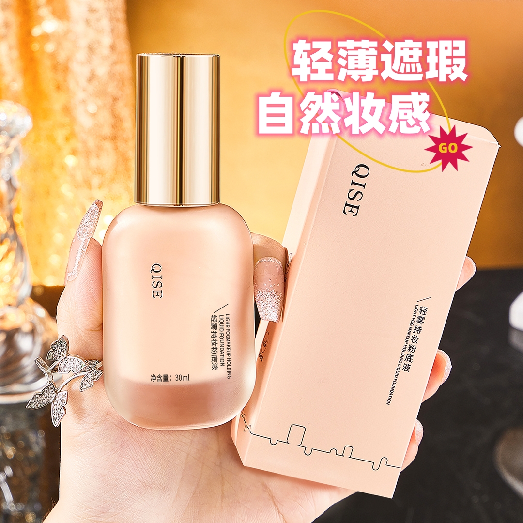 轻雾持久混油皮清爽遮瑕保湿防水防汗不卡粉不脱妆粉底液学生党女