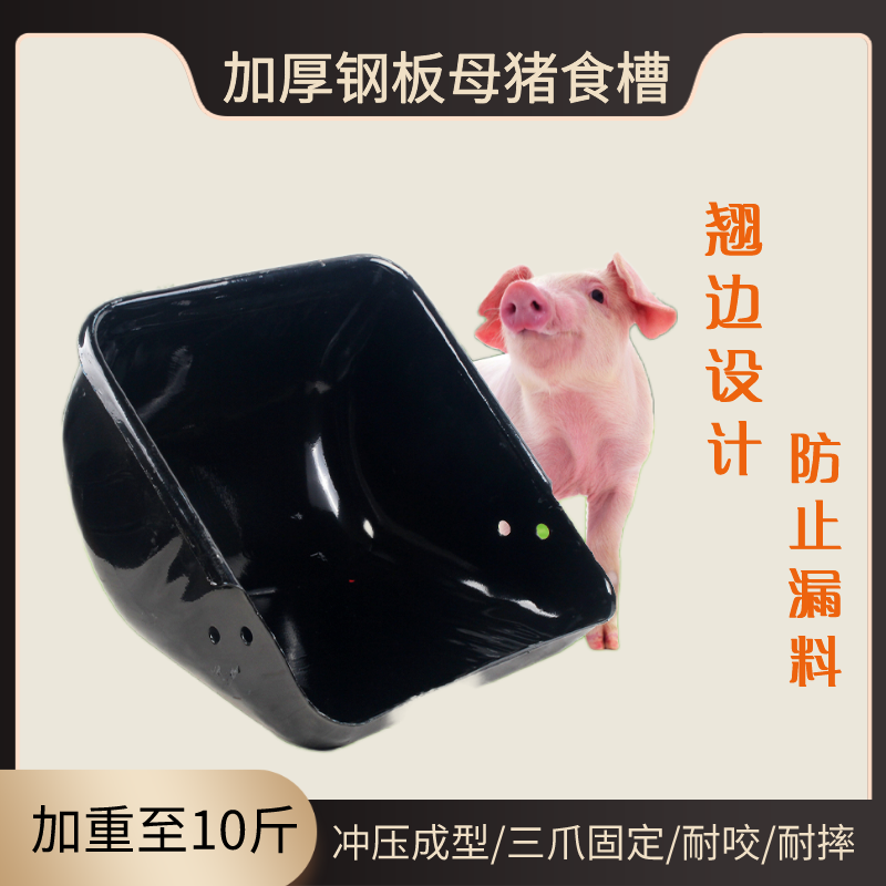加厚钢板猪料槽塑料母猪食槽不锈钢猪用产床配件设备养殖兽用器械