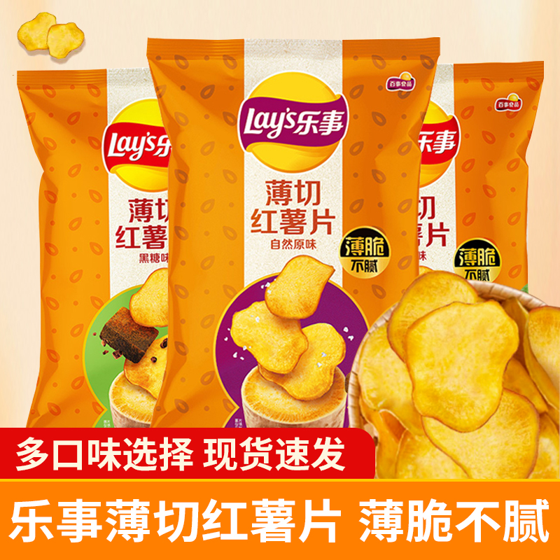 临期乐事薄切红薯片原味红薯片60g*3包赵露思推荐零食大礼包
