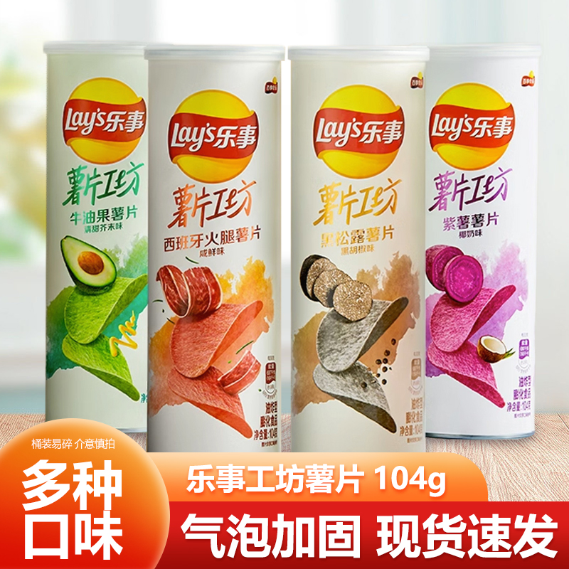乐事薯片工坊乐事桶装104g乐事牛油果薯片桶装解馋办公室零食