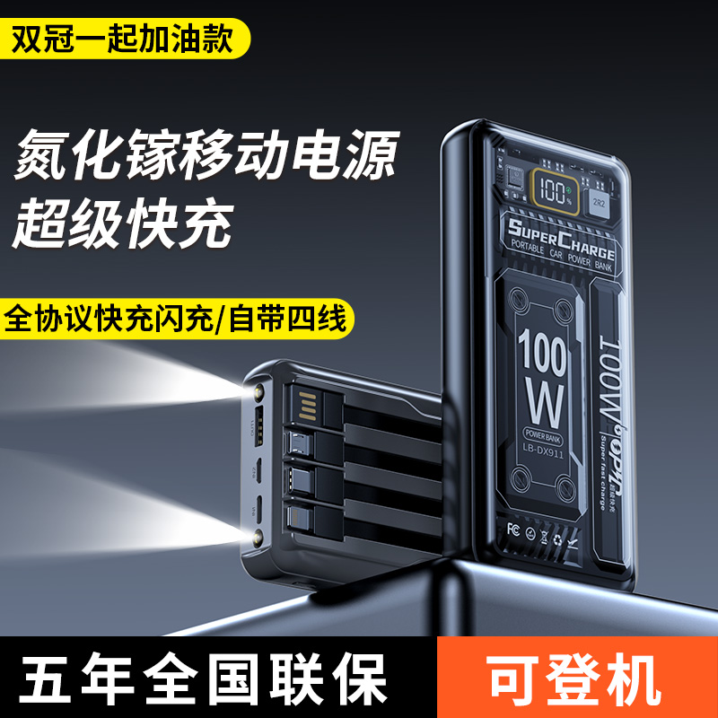 新款氮化镓超级快充2万毫安4线机甲透明充电宝适用华为苹果电源