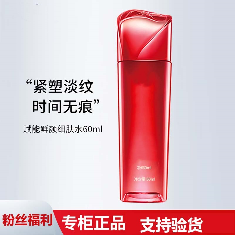 赋能鲜颜细肤水60ml