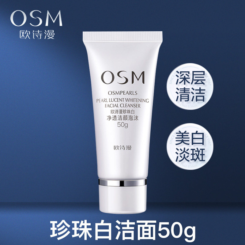 【到手2支】欧诗I漫珍珠白净透洁颜泡沫50g
