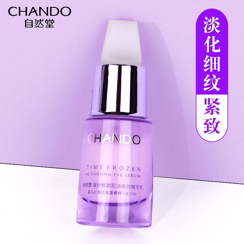 CHANDO/自然堂眼霜凝时鲜颜肌活眼部精华乳紧致抗皱淡化细纹18ml