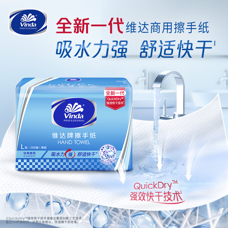 维达擦手纸加厚酒店高档200抽厕所商用厨房一次性卫生纸巾洗手间