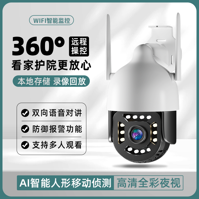WiFi家用远程手机无线室内监控器360度带语音家庭高清夜视摄像头