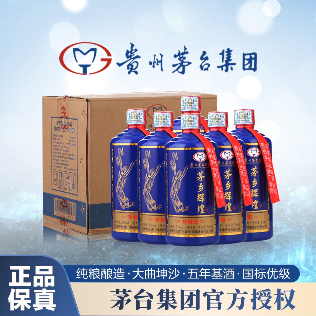 MAOXIANG/茅乡辉煌贵州茅台经典53度酱香型酿造白酒53度500ml*6瓶