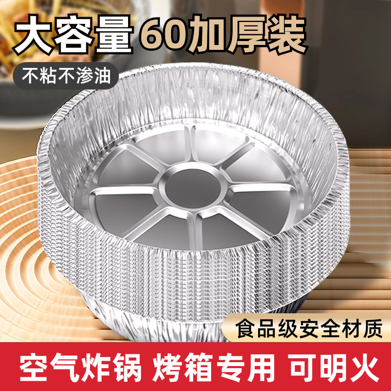 锡纸盘空气炸锅专用烤箱铝箔盘锡纸垫器烧烤盘锡箔盘披萨饼底托碗