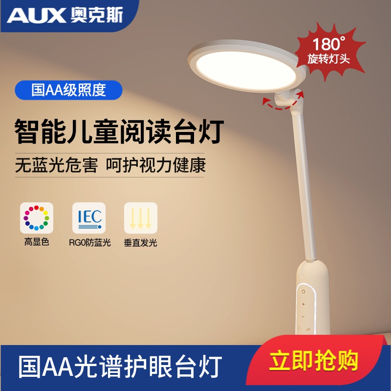 AUX/奥克斯1护眼台灯学习专用国aa级儿童学生作业写字防近视