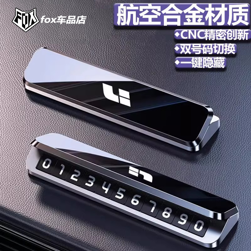 适用于理想L8/L9/L7车载临时停车号码牌车内用品汽车移挪车电话牌