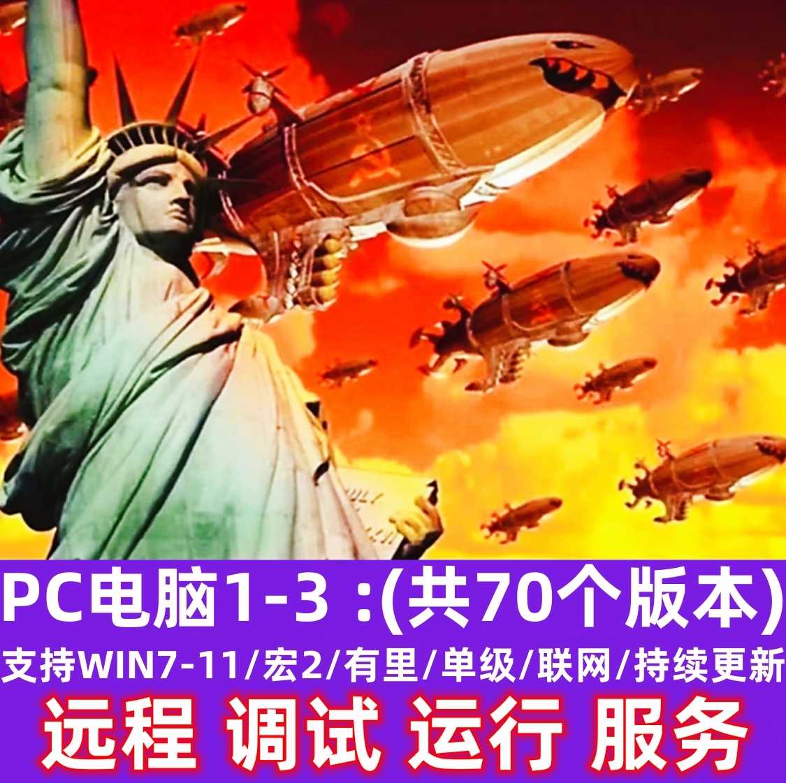 【同款推荐】123DLC 远程调试单机联网 Win7-8-10-11电脑获取使用