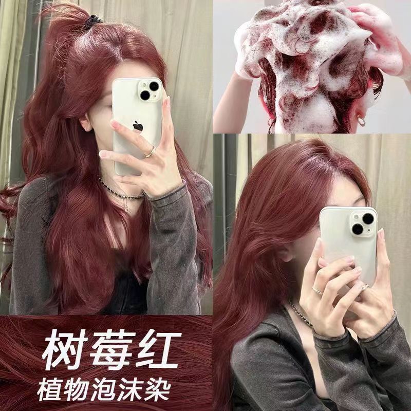 树莓红学生懒人在家自己染正品显白植物泡泡染发剂2023新款流行色