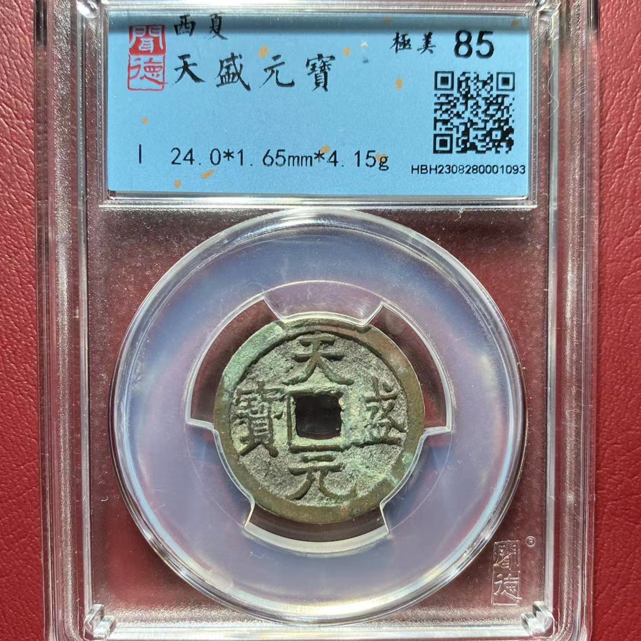 天盛元宝（同分择优发货H）