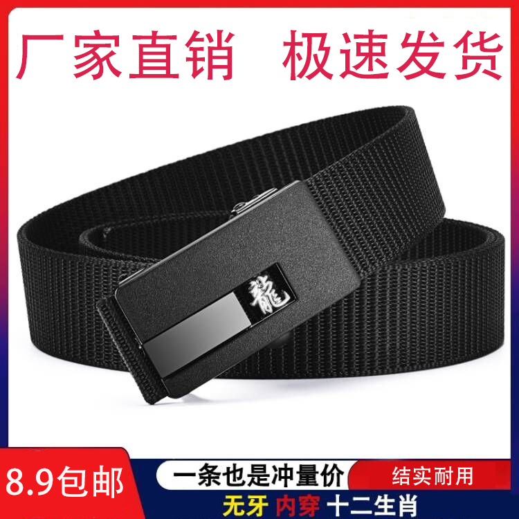 十二生肖男士皮带帆布尼龙无牙自动扣户外百搭牛仔裤塑料布腰带