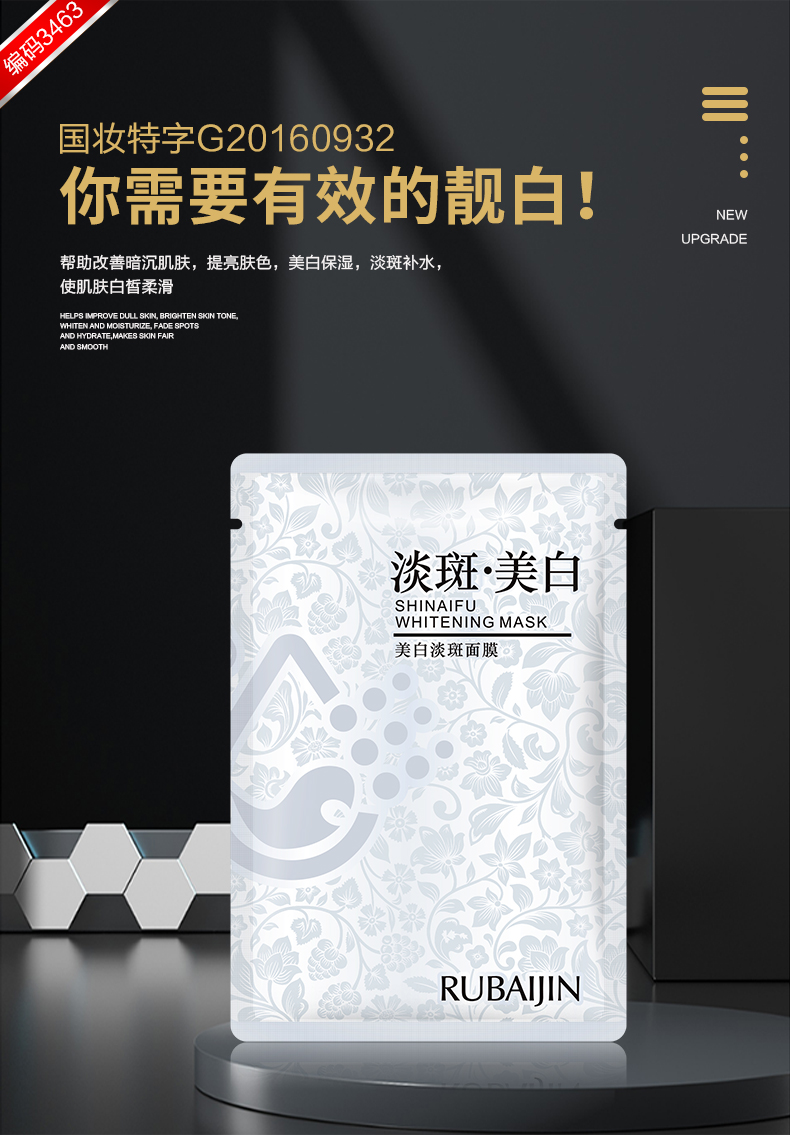 【主播补贴】敷尔斯美白去黄柔软淡斑面膜时尚<3463-3盒>