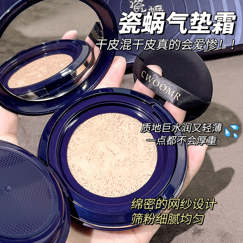 瓷蜗美肌持妆气垫霜【一套】