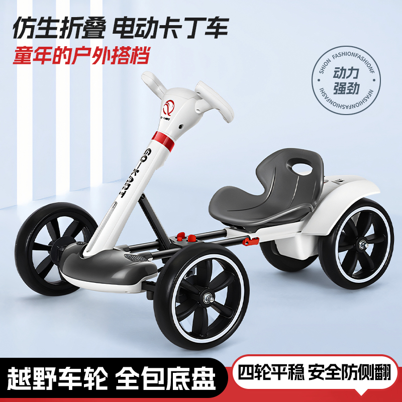 折叠卡丁车儿童电动车新款四轮玩具车免安装大人可坐可折叠玩具车