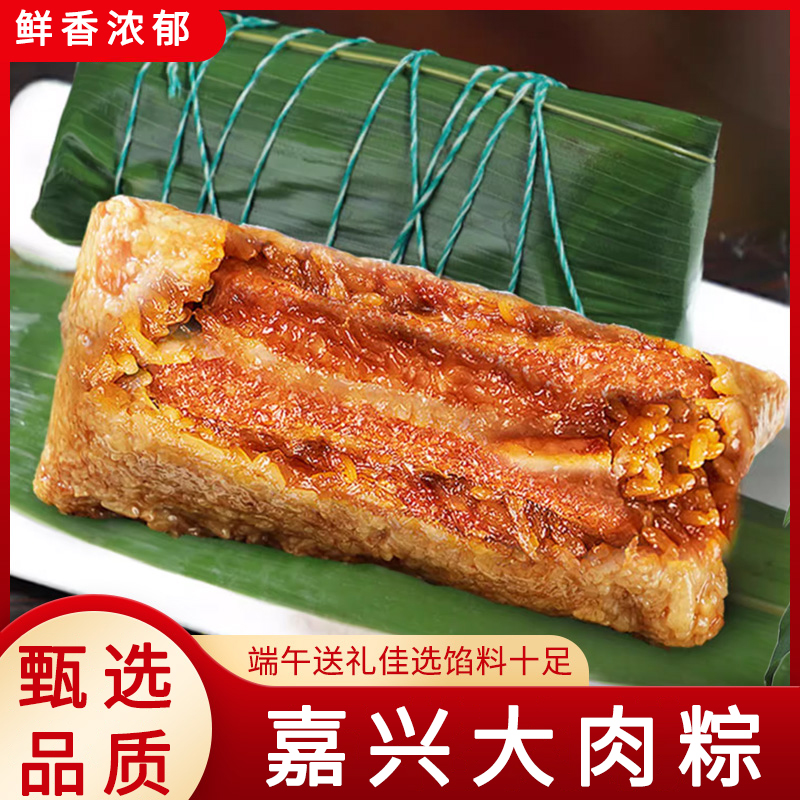 【买4送4】全家福嘉兴风味新鲜手工肉粽 250g/只到手8只 端午节肉粽